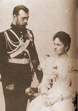 Николай II и его близкие
